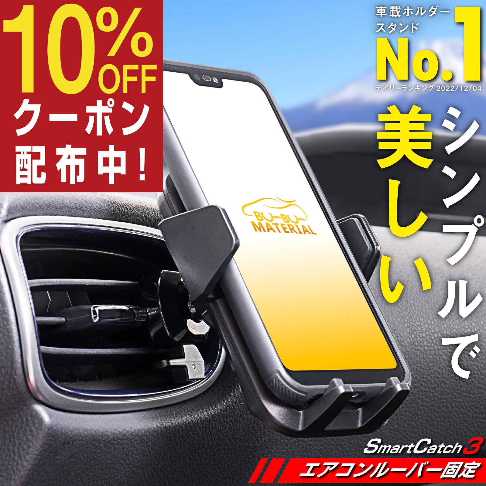 【所ジョージの世田谷ベース掲載】 スマホホルダー 車 車載ホルダー SmartCatch3 エアコン 吹き出し口用 クリップ 車載用 車載 スマホ 車載ホルダー スマホスタンド 車 スマートフォン スマホ ホルダー iphone Android AQUOS Galaxy 4.0-7.0インチ対応 ぶーぶーマテリアル