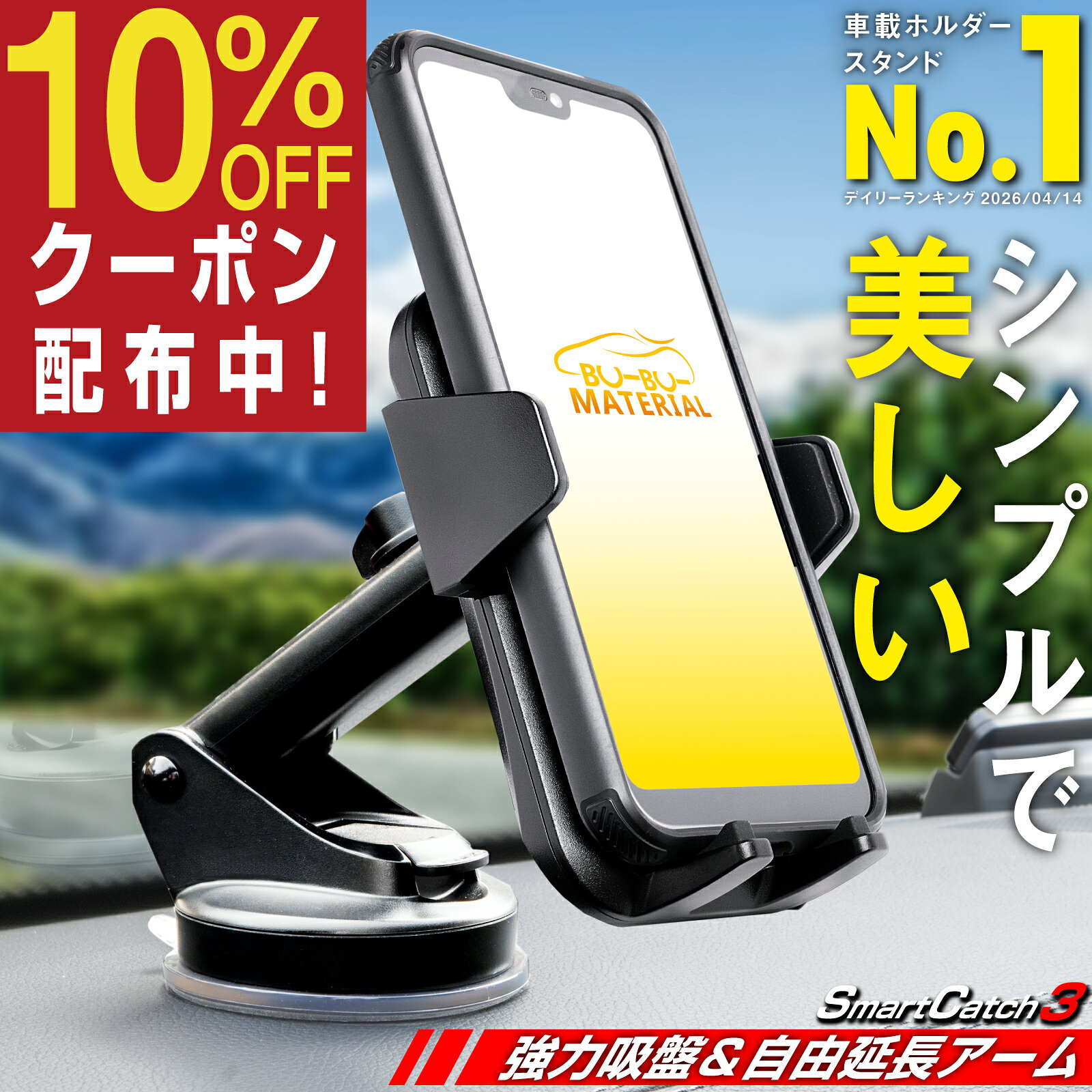 【所ジョージの世田谷ベース掲載】 【強力吸盤】 スマホホルダー 車 車載ホルダー 伸縮アーム SmartCatch3 吸盤 車載用 スマホスタンド スマートフォン ダッシュボード 強力固定 角度調整 高さ調整 長さ調整 片手操作 ワンタッチ スマホナビ iphone ぶーぶーマテリアル