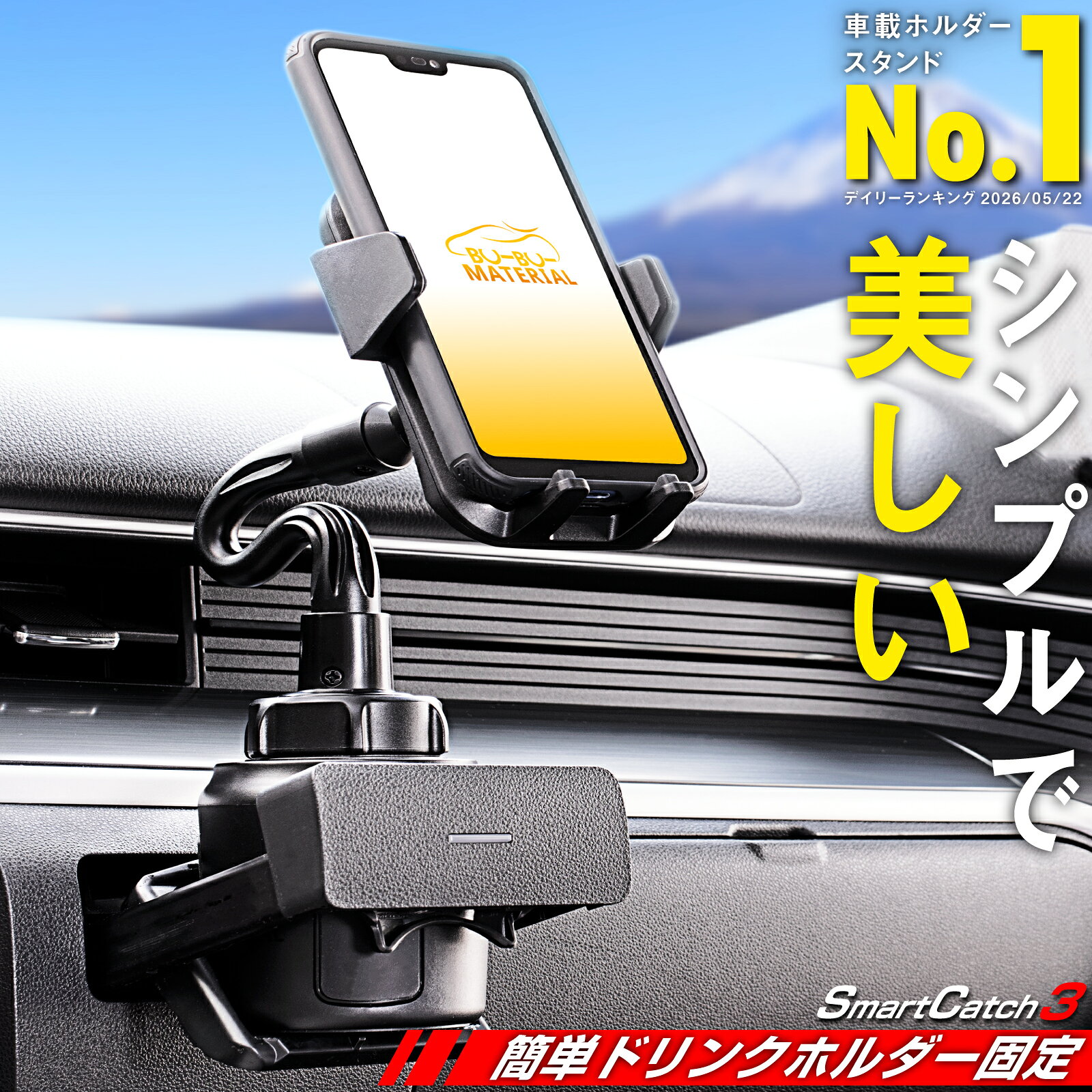 【所ジョージの世田谷ベース掲載】 スマホホルダー 車 車載ホルダー SmartCatch3 車載用 車載 スマホ 車載ホルダー スマホスタンド 車 スマートフォン スマホ ホルダー ドリンクホルダー カップホルダー 車内 黒 Android iphone アイフォン ぶーぶーマテリアル