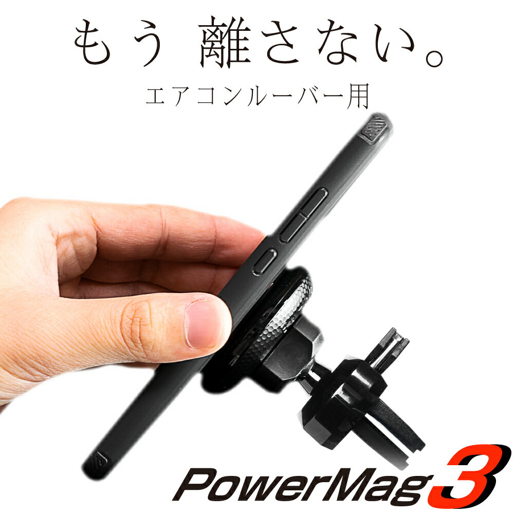 スマホホルダー 車 車載ホルダー マグネット PowerMag3 最強ネオジム エアコン 吹き出し口用 クリップ 車載用 車載 スマホ 磁石 車載ホルダー スマホスタンド 車 スマートフォン スマホ ホルダー iphone アイフォン 携帯 ぶーぶーマテリアル