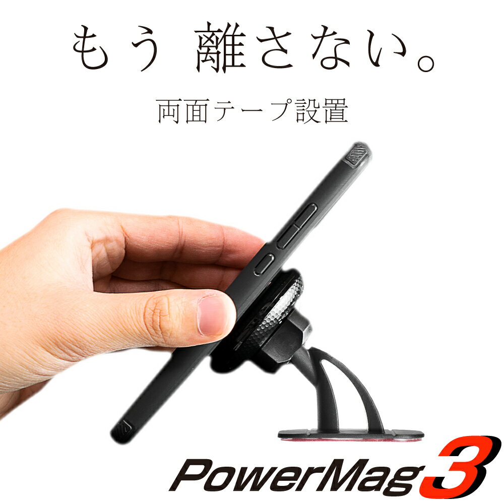 スマホホルダー 車 車載ホルダー マグネット PowerMag3 最強ネオジム 両面テープ 車載用 車載 スマホ 磁石 車載ホルダー スマホスタンド 車 スマートフォン スマホ ホルダー iphone アイフォン 携帯 ぶーぶーマテリアル