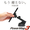  スマホホルダー 車 車載ホルダー マグネット 伸縮アーム PowerMag3 最強ネオジム 吸盤 車載用 車載 スマホ 磁石 車載ホルダー スマホスタンド 車 スマートフォン スマホ ホルダー iphone アイフォン 携帯 ぶーぶーマテリアル