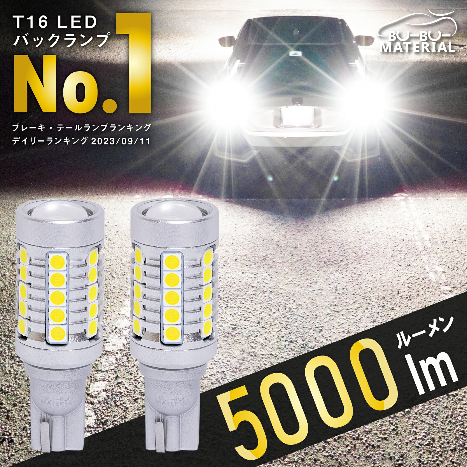 T16 LED 爆光 バックランプ 驚異の輝