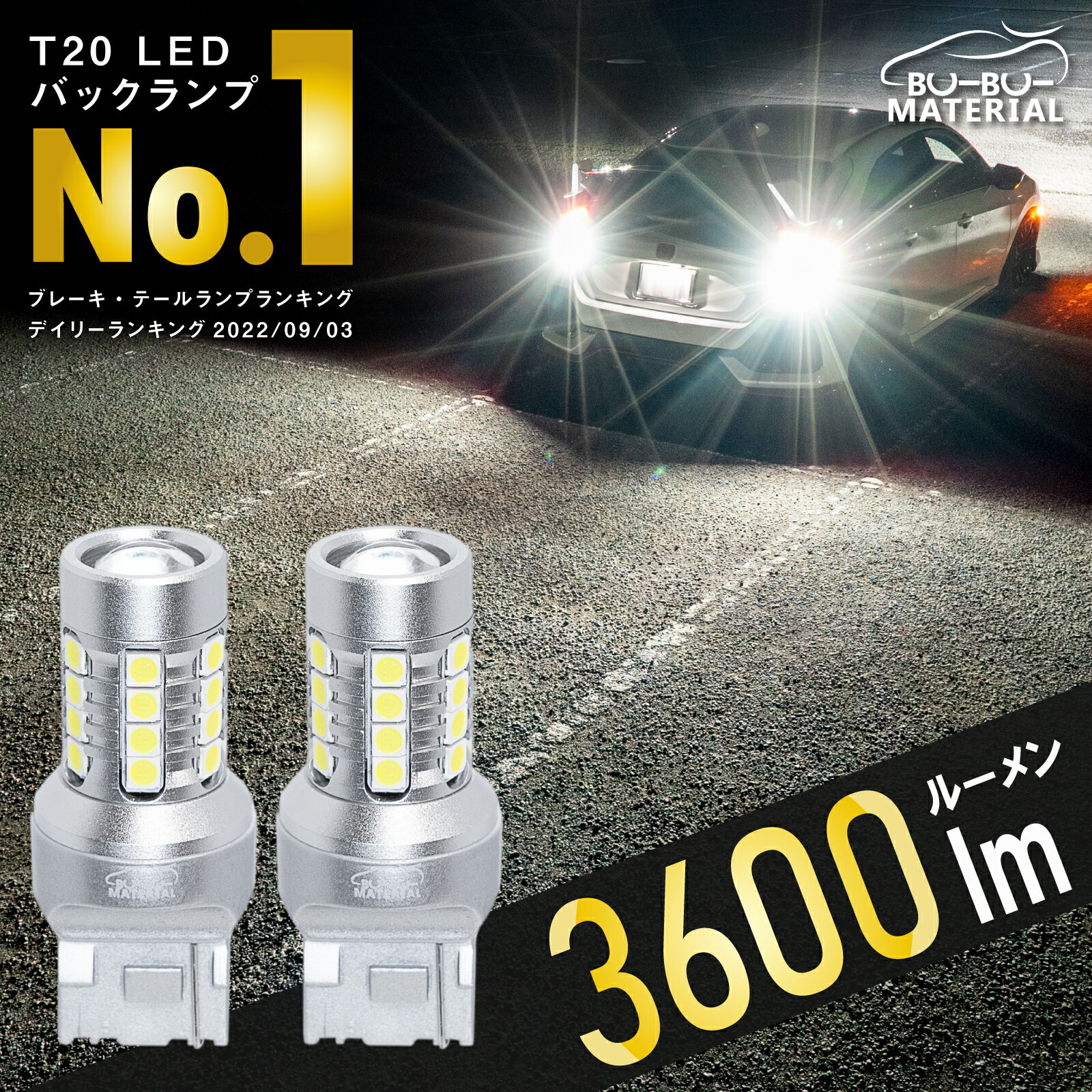 T20 LED シングル球 バックランプ 爆