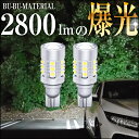 T16 LED バックランプ 爆光 凄く明るい 12V 2個 ぶーぶーマテリアル