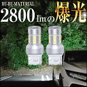 T20 LED シングル球 バックランプ 爆光 凄く明るい 12V 2個 ぶーぶーマテリアル