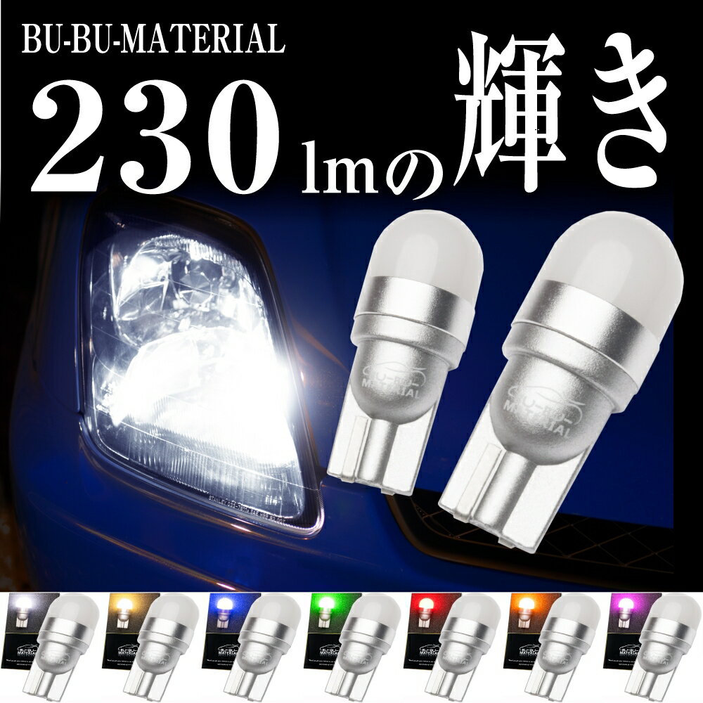 T10 LED ポジション 車検対応 ホワイ