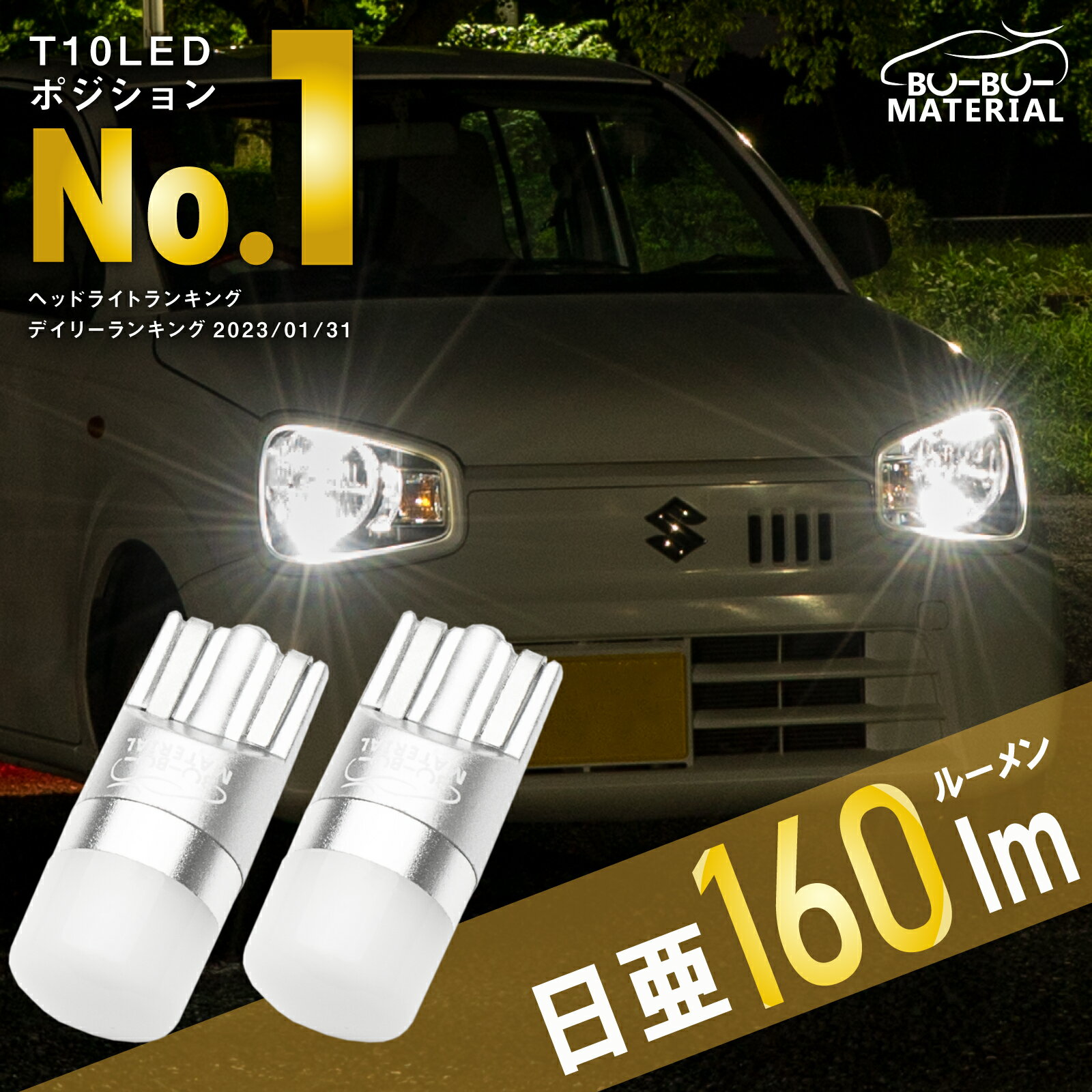 T10 LED ポジション 日亜化学製LED 車