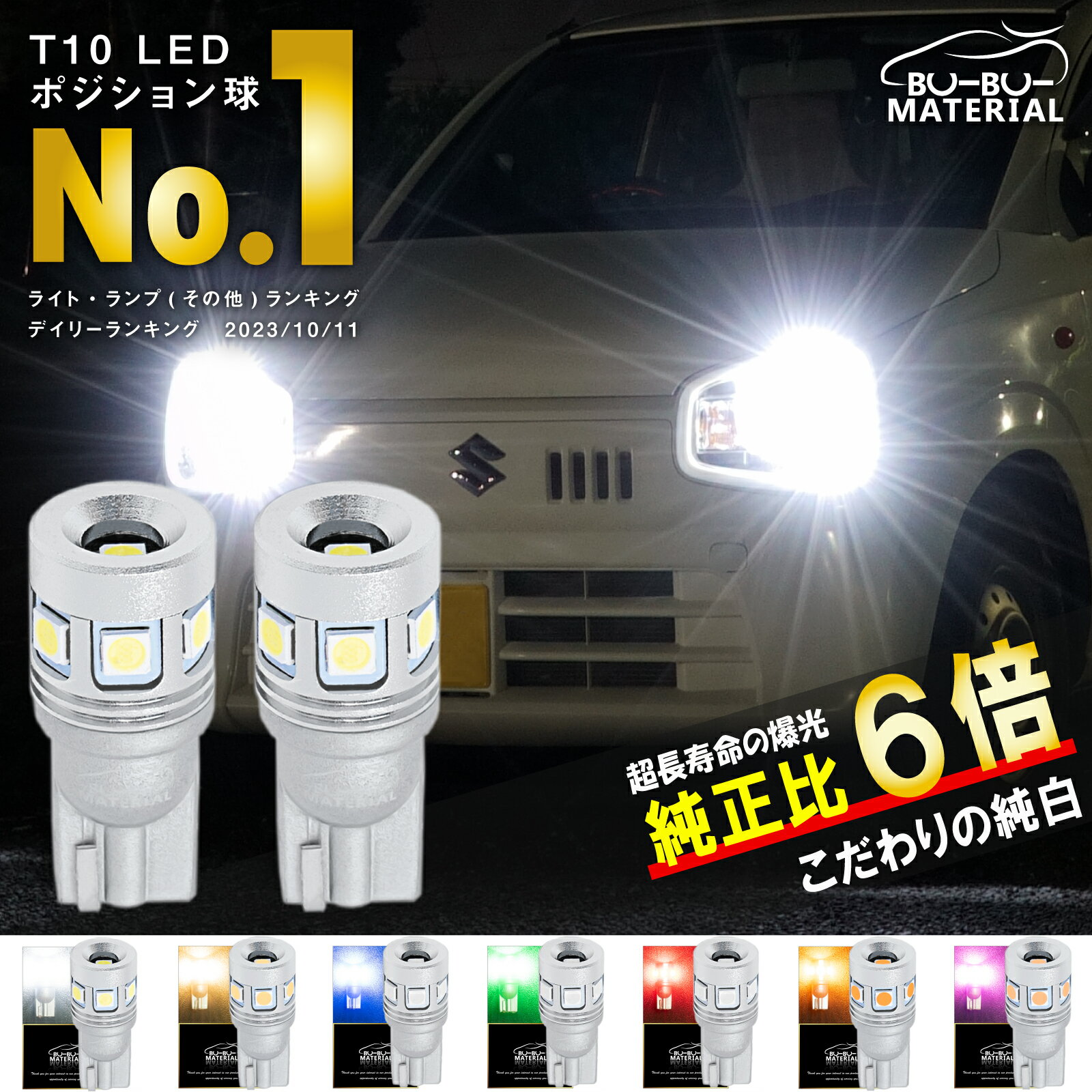 T10 LED ポジション 車検対応 爆光 ホ