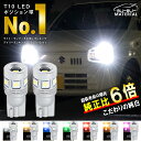 T10 LED ポジション 車検対応 爆光 ホワイト 電球色 ポジションランプ ルームランプ ナンバー灯 ブルー グリーン レッド アンバー オレンジ 白 青 赤 緑 黄 600lm 7色 2個 ぶーぶーマテリアル