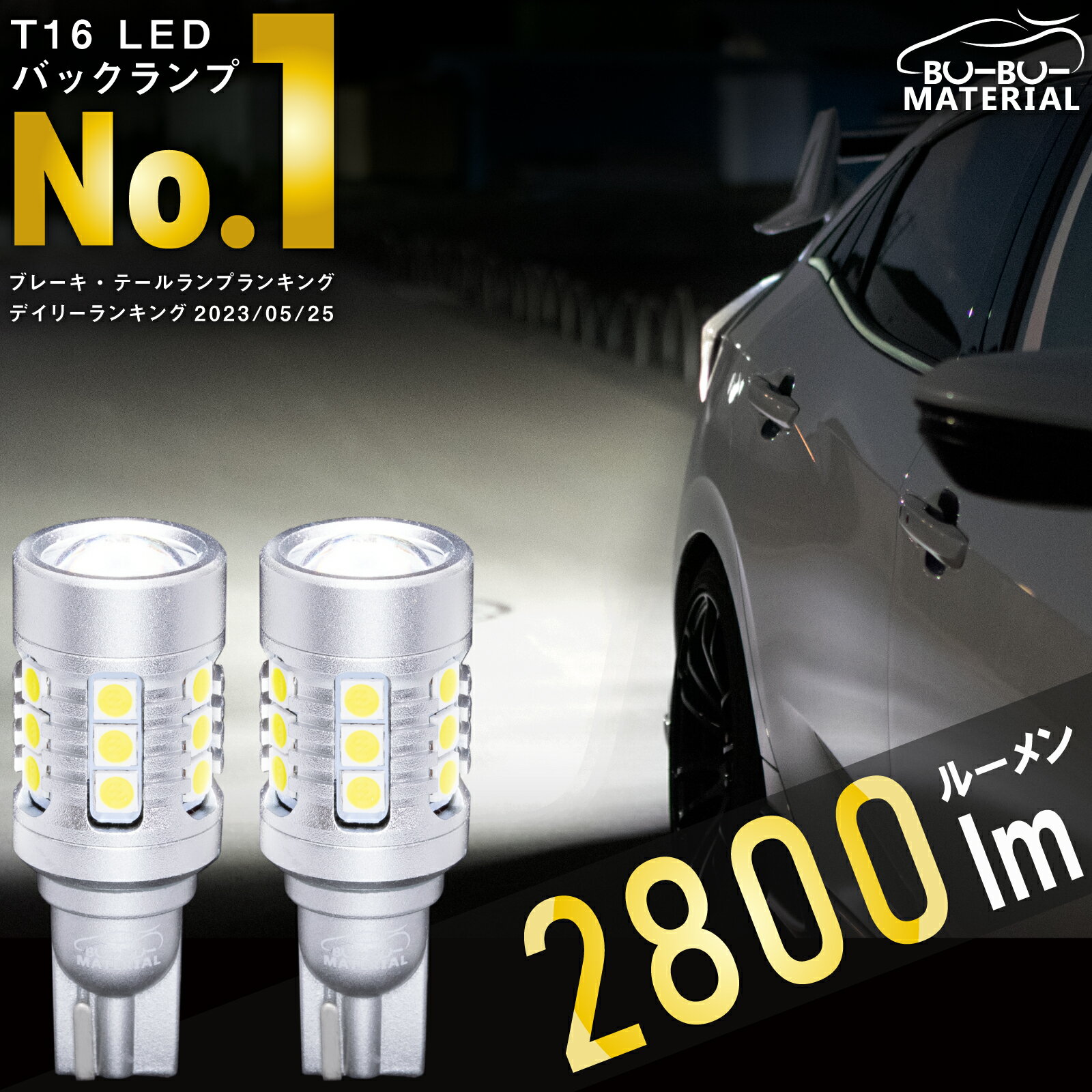 【所ジョージの世田谷ベース掲載】 T16 LED バックランプ 爆光 凄く明るい 12V 2個 ぶーぶーマテリアル Back-S-T16 LED2個セット 2800ルーメン ホワイト 6000K 無極性 車検対応 長寿命 アルミボディ レンズ搭載 発熱抑制IC W16W W2.1×9.5d 送料無料 汎用