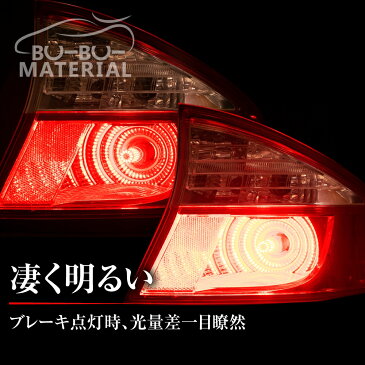 S25 ダブル LED 凄く明るい ブレーキランプ レッド ホワイト 2個 定電流回路 ぶーぶーマテリアル