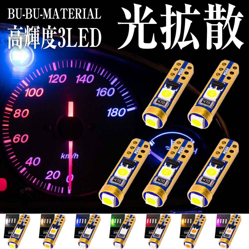 T5 LED バルブ 拡散 メーター球 メー