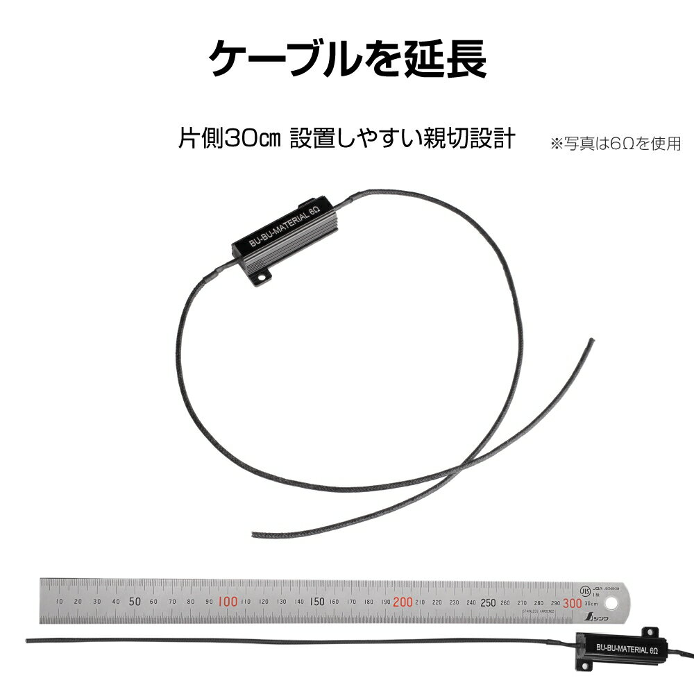 ハイフラ防止 抵抗器 ウインカー ハイフラッシャー 対策 50W 3Ω 6Ω 8Ω 10Ω オーム 4個セット ぶーぶーマテリアル 3