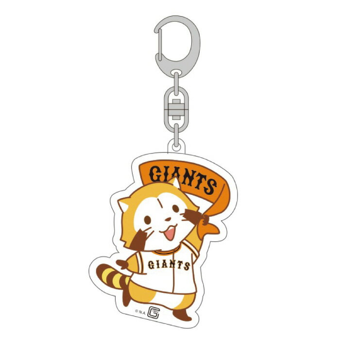 ラスカル×ジャイアンツ アクリルキーホルダー