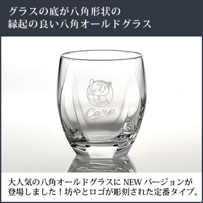 カープ・八角オールドグラス/定番【広島東洋カー...の紹介画像2