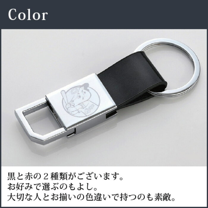 カープ牛革キーホルダー(名入れあり)【広島カー...の紹介画像3