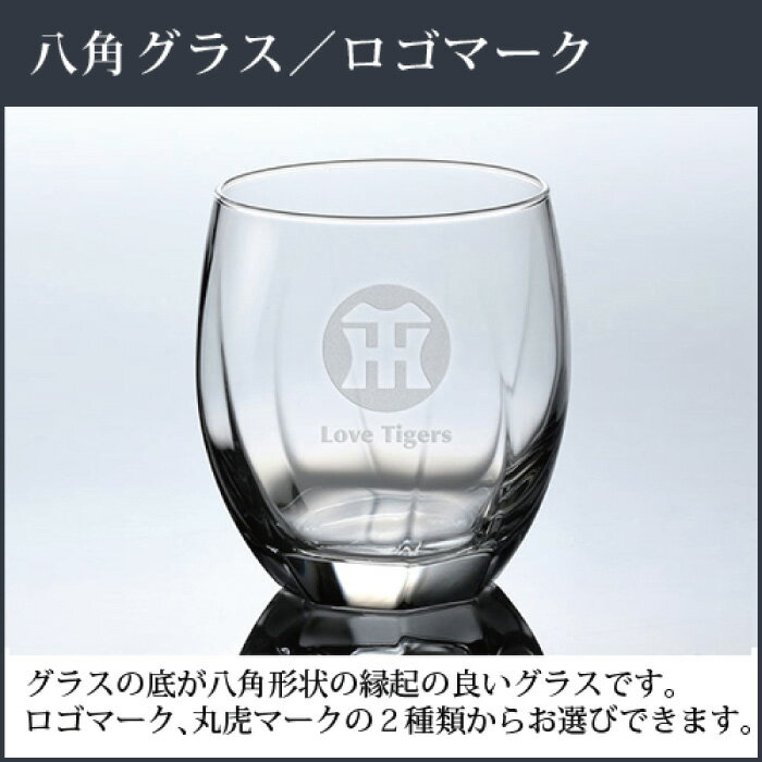 阪神タイガース・八角グラス【阪神タイガース公認グッズ】 2