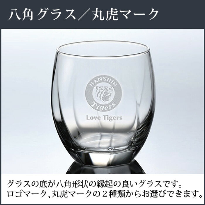 阪神タイガース・八角グラス【阪神タイガース公認グッズ】 3