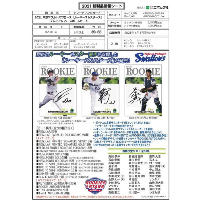 EPOCH 2021 東京ヤクルトスワローズ ROOKIES & STARS[1ボックス]