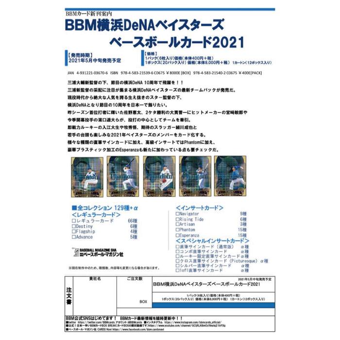 BBM 2021 横浜DeNAベイスターズ