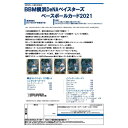BBM 2021 横浜DeNAベイスターズ 1ボックス