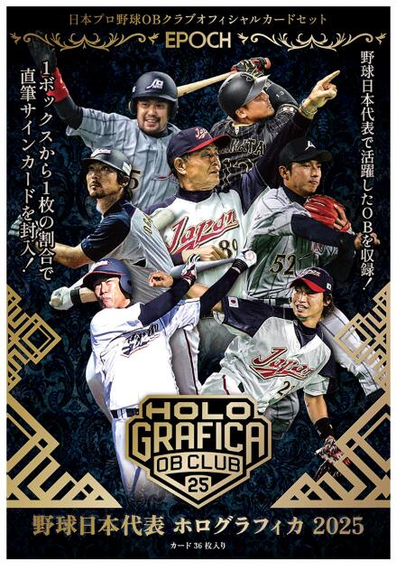 Rakuten - 日本プロ野球OBクラブオフィシャルカードセット 野球日本代表 ホログラフィカ2025