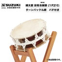 締めの種類により価格が異なります。価格は下表をご覧ください。&#160;附締太鼓1尺2寸（36cm）　バチ付（朴材）※台は別売です。【特長】短い胴の上下の革面をロープなどできつく締め付けて高音を出します。主にお囃子などに使われます。革の厚さにより、並附・二丁掛・三丁掛・四丁掛・五丁掛があり、数字が大きくなるほど革が厚くなります。革が厚いときつく締められるので、高い音が出せます。一般的にロープ締は柔らかい音、ボルトやターンバックル締は締めやすいため、高い音になりやすいと言われています。&#160;集成胴（目有合板胴）とは、同種類の木材を筒状に張り合わせて作られた胴です。くりぬき胴に比べ強度は下がりますが、製造技術の向上により、音色はくりぬき胴にも劣りません。コストパフォーマンスが高く、学校用にも最適です。【仕様】材質 目有合板胴種類 ●ロープ締　　　　　　税込価格￥64,900（本体￥59,000）●ターンバックル締　　税込価格￥71,500（本体￥65,000）付属品 バチ（Φ24×360mm 朴材）締めの種類により価格が異なります。価格は下表をご覧ください。&#160;附締太鼓1尺2寸（36cm）　バチ付（朴材）※台は別売です。【特長】短い胴の上下の革面をロープなどできつく締め付けて高音を出します。主にお囃子などに使われます。革の厚さにより、並附・二丁掛・三丁掛・四丁掛・五丁掛があり、数字が大きくなるほど革が厚くなります。革が厚いときつく締められるので、高い音が出せます。一般的にロープ締は柔らかい音、ボルトやターンバックル締は締めやすいため、高い音になりやすいと言われています。&#160;集成胴（目有合板胴）とは、同種類の木材を筒状に張り合わせて作られた胴です。くりぬき胴に比べ強度は下がりますが、製造技術の向上により、音色はくりぬき胴にも劣りません。コストパフォーマンスが高く、学校用にも最適です。【仕様】材質 目有合板胴種類 ●ロープ締　　　　　　税込価格￥64,900（本体￥59,000）●ターンバックル締　　税込価格￥71,500（本体￥65,000）付属品 バチ（Φ24×360mm 朴材）