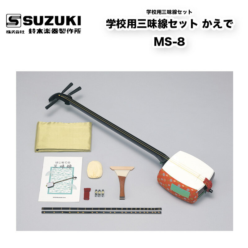 ڳڴ عѻ̣å  MS-8 ѵȥѥեޥ󥹡·äѤŪʻ̣ ̵ /  SUZUKI