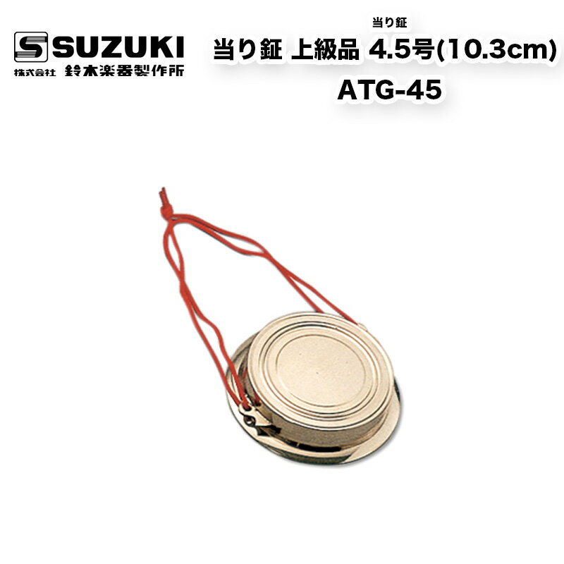 寸法4.5号（10.3cm）備考バチは別売です。こちらの商品は受注生産です。お届けまでお日にちを頂く場合がございます。