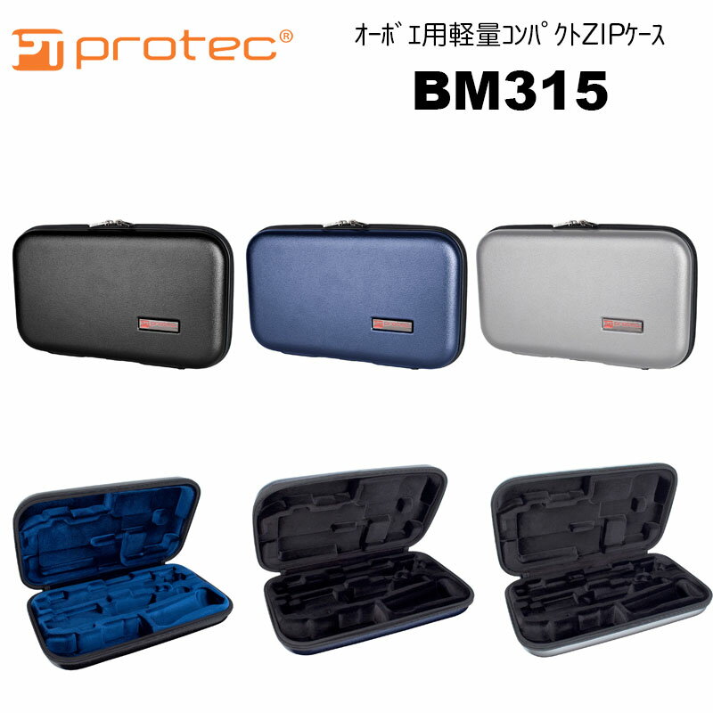 PROTEC（プロテック） オーボエ用軽量コンパクトZIPケース BM315 ブラック/ BM315 ...