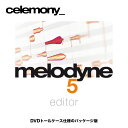Melodyne 5 Editor（メロダイン5エディター） パッケージ版　日本語PDFマニュアルと解説動画が入った4GBのUSBメモリ付き　国内正規品