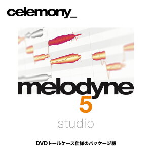 Melodyne 5 Studio(メロダイン5スタジオ) パッケージ版 日本語PDFマニュアルと解説動画が入った4GBのUSBメモリ付き 国内正規品安売り