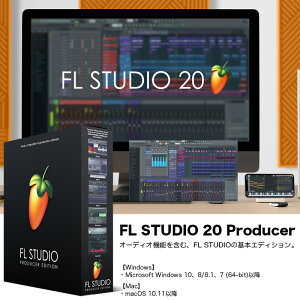 FL STUDIO 20 Producer / FLスタジオ 20 プロデューサー / IMAGE LINE SOFTWARE / オーディオ機能を含む、FL STUDIOの基本エディション。 国内正規品 送料無料通販