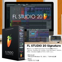 FLSTUDIO20Signature/FLスタジオ20シグネチャー/IMAGELINESOFTWARE/基本エディションであるProducerにさらにパワフルな7種類のプラグイン追加国内正規品送料無料