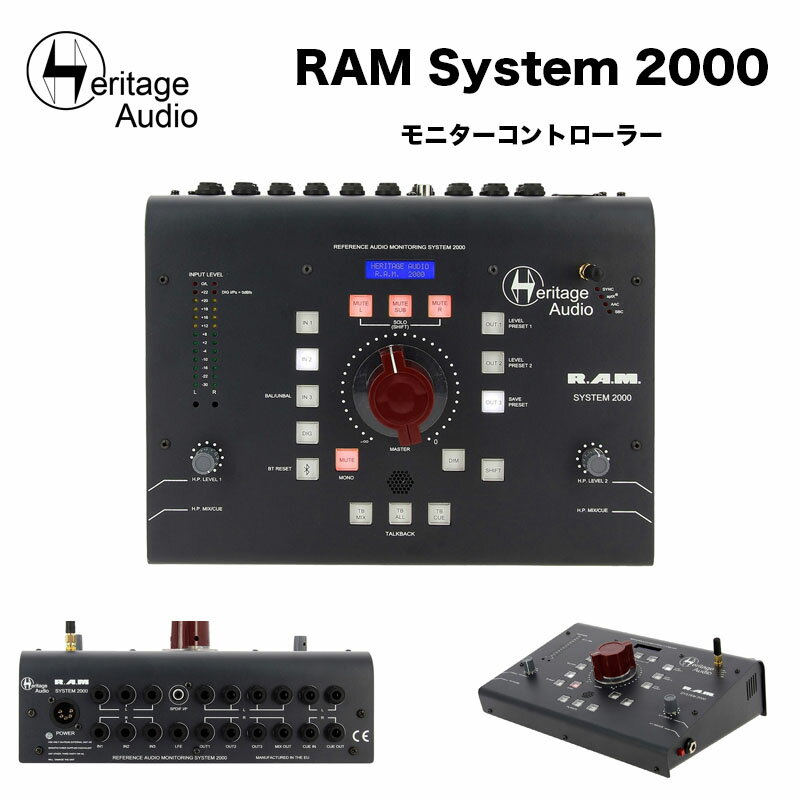 Heritage Audio　RAM System 2000 （ラムシステム2000）　モニターコントローラー　アナログ回路によるトランスペアレントなサウンドと低いノイズレベルや歪み率に加えて、Bluetoothレシーバーを内蔵