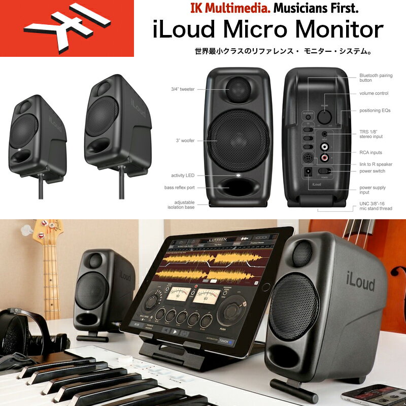 在庫あり IK MULTIMEDIA iLoud Micro Monitor （黒/白）/ IKマルチメディア iラウド マイクロ モニター プロ仕様のリファレンス モニター 国内正規品 送料無料