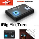 iRig BlueTurnは、ステージでのライブ・パフォーマンス時やスタジオでのレコーディング時に、ハンズ・フリーでお気に入りのアプリやソフトウェアをコントロールするのに最適なBluetooth対応フット・ペダルです。動作音を排除した2つのバックライト内蔵フット・スイッチにより、標準的なHIDメッセージを送信し、ハンズ・フリーで楽譜のページめくりやプレゼンテーション・スライドの切り替えが可能です。iRig BlueTurnは、Bluetooth LEに対応した、iPhone、iPad、Mac、そしてAndroid 4.3以降搭載のスマートフォンやタブレットでお使いいただけます。演奏やプレゼンテーションを妨げないよう動作音を排除した2つのバックライト内蔵フット・スイッチを装備しており、Bluetoothキーボード標準のプロファイルに準拠しています。iRig BlueTurnは、ステージやスタジオでの楽譜のページめくりだけでなく、講演や講義、プレゼンテーション時のスライドの切り替えなど、様々な用途にお使いいただけます。モバイル機器やラップトップに直接手を触れることなく、操作を行うことができるのです。さあ、iRig BlueTurnの用意はできましたか？次の出番（turn）はあなたです！【iOS Devices】Compatible with iPhone 6s Plus, iPhone 6s, iPhone 6 Plus, iPhone 6, iPhone 5s, iPhone 5c, iPhone 5, iPhone 4s, iPod touch (6th and 5th generation), iPad Pro, iPad mini 4, iPad Air 2, iPad mini 3, iPad Air, iPad mini 2, iPad 4th generation, iPad mini, iPad 3rd generation. iOS 5.0 or later is required.【Android Devices】Compatible with most Android smartphones and tablets that support Bluetooth 4.0 / Bluetooth Low Energy. Android 4.3 or later is required.【Computers】Mac: Compatible with any Mac that supports Bluetooth 4.0 / Bluetooth Low Energy. Models: iMac, Mac Mini, MacBook Air, MacBook Pro (all models from June 2012 on). Mac OS X 10.7 or later is required.譜めくりやスライドの切り替えにiRig BlueTurnは、動作音を排除した2つの静音フット・スイッチを備えています。この2つのフット・スイッチは、Bluetooth LEテクノロジーにより、標準的なHID（Human Interface Device）メッセージを送信しすることができます。iRig BlueTurnは、IKのiKlip Stageのような楽譜管理アプリや、Bluetooth LEキーボードで採用されているHID（Human Interface Device）プロファイルに準拠したプレゼンテーション・アプリで、ページめくりやスライドの切り替えを行うことができます。標準的なBluetoothキーボードのプロファイルに対応したiRig BlueTurnの2つのボタンには、Page Up Down（ページ上下）、矢印キー上下、矢印キー左右の3種類のキーの組み合わせを設定可能です。この組み合わせは、iRig BlueTurnの電源投入時に選択することができます。バックライト機能を装備し静音で動作する2つのスイッチステージやスタジオなど、足元を照らす照明が十分でないことはしばしばです。講演や講義、会議などのプレゼンテーション時、スライドを映すために照明がおとされることもしばしばです。iRig BlueTurnの2つのフット・スイッチはバックライトを内蔵していますから、足元を照らす照明が十分でない状況でも、スイッチ・ペダルを探して操作にとまどう心配はありません。また、この2つのフット・スイッチは、動作音を排除したほぼ無音で動作するため、演奏やプレゼンテーションを不要なノイズで妨げることはありません。フォルテッシモからピアニッシモに至るまで、ダイナミクスがその醍醐味のクラッシック音楽のステージでも安心してお使いいただけます・コンパクトで頑丈な筐体iRig BlueTurnの筐体は、持ち運びに便利なコンパクトで、かつ耐久性に優れた頑丈な作りになっています。カバンやバックパック、ひょっとしたらポケットにさえ入るかも知れません。加えて低電力設計ですから、単4電池2本での長時間の動作が可能です。ワイヤレスで接続するということiRig BlueTurnは、お使いのモバイル機器やMacと、Bluetooth LEによりワイヤレスで接続することができます。すなわちお使いの機器のLightning端子やUSBポートを、塞がず、オーディオ / MIDIインターフェースなどの外部機器と併せてご利用いただけるということです。幅広いプラットフォームに対応iRig BlueTurnは、Bluetooth LEに対応した、iPhone、iPad、iPod touch、Mac、そしてAndroid 4.3以降搭載のスマートフォンやタブレットでお使いいただけます。主な特徴Bluetooth LE対応ワイヤレス・フット・ペダル。動作音を排除し、ほぼ無音で動作する2つのバックライト内蔵フット・スイッチを装備。Bluetooth LE経由でHID（Human Interface Device）メッセージを送信。iKlip Stage for iPad/Androidアプリを始め、幅広いアプリに対応。Page Up / Down、矢印キー上下、矢印キー左右の3種類の設定。持ち運びに便利な極めてコンパクト筐体。耐久性に優れた頑丈な筐体。単4電池2本で長時間の動作。