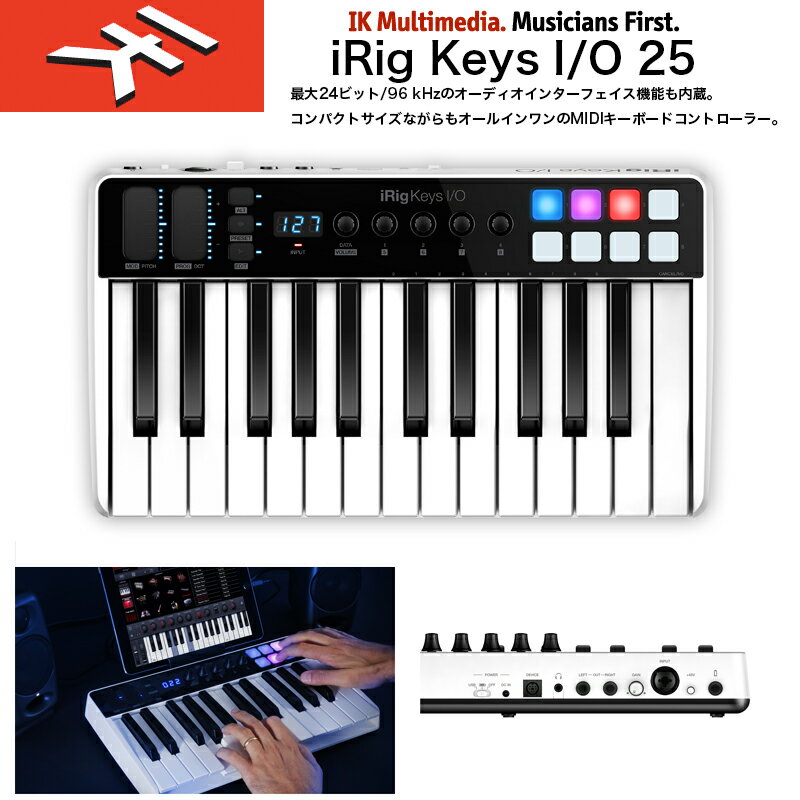 IK MULTIMEDIA iRig Keys I/O 25 25鍵 24bit/96kHz対応。iRig Keysにプロ仕様のオーディオインターフェイスを組み合わせ 送料無料