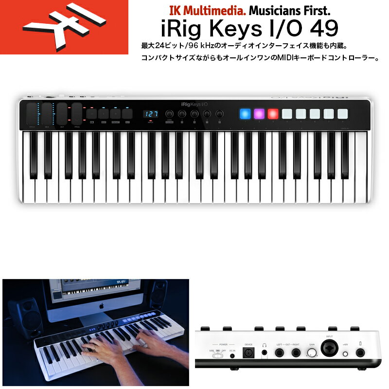 IK MULTIMEDIA iRig Keys I/O 49 49鍵 24bit/96kHz対応。iRig Keysにプロ仕様のオーディオインターフェイスを組み合わせ 送料無料