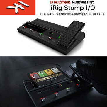 IK MULTIMEDIA iRig Stomp I/O iリグ ストンプ フット・スイッチとエクスプレッション・ペダルに、オーディオ / MIDI インターフェースを統合したペダルボード・コントローラー 送料無料