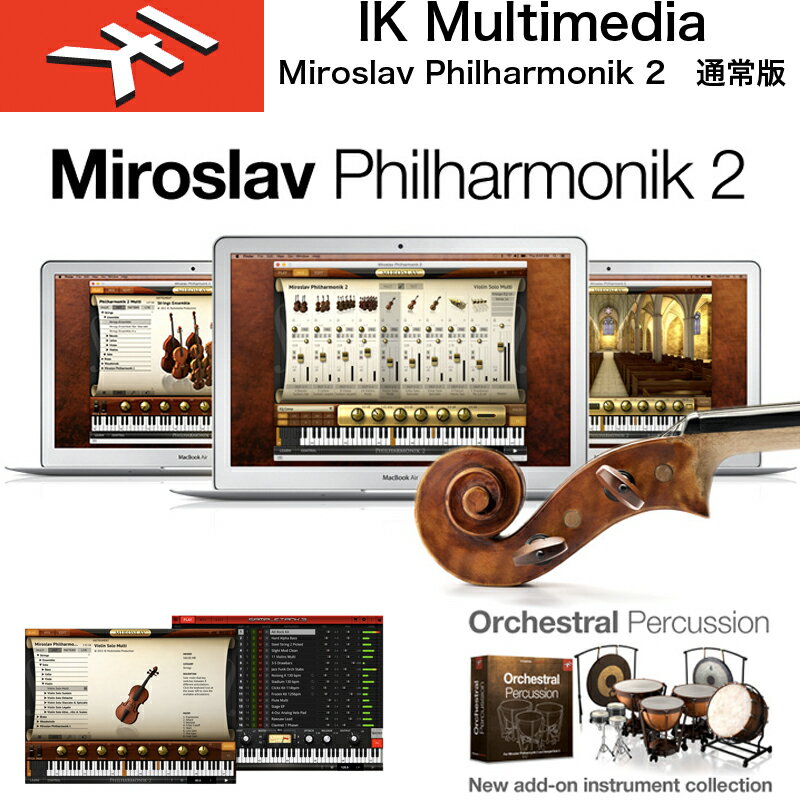 IK MULTIMEDIA | Miroslav Philharmonik 2 / IKマルチメディア ミロスラフ・フィルハーモニック 2 / オーケストラ・サウンド・コレクション 送料無料