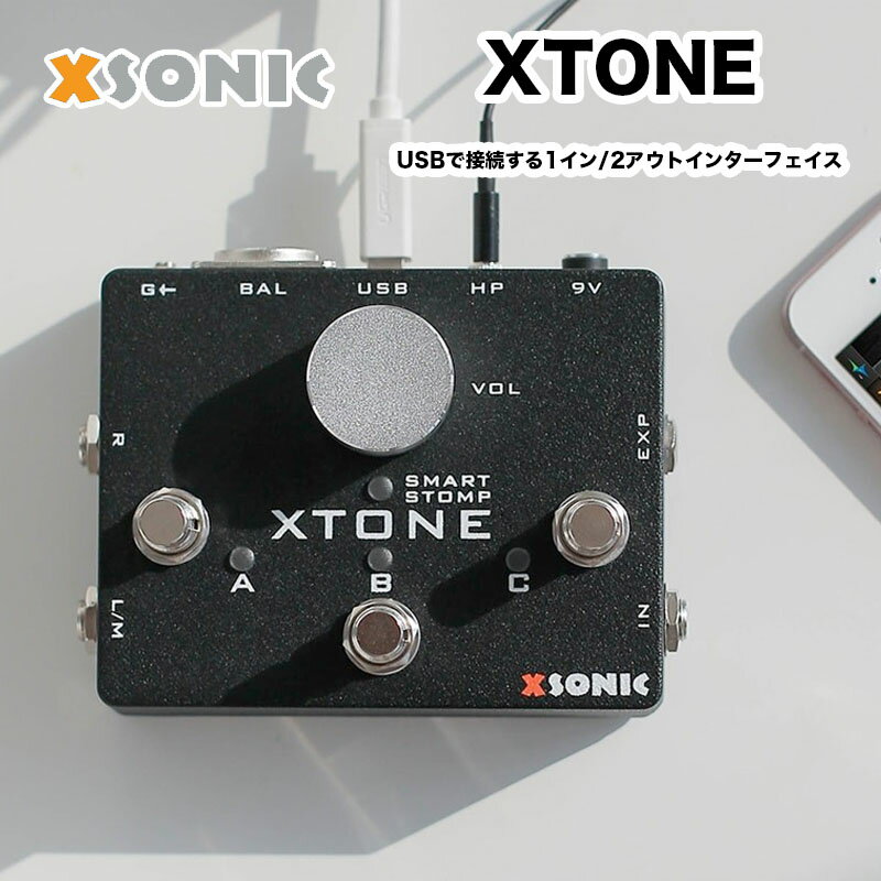 XSONIC XTONE エックストーン ペダル型のオーディオインターフェイス/MIDIコントローラー ギター/ベース用のエフェクト/アンプアプリに最適