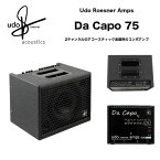 Udo Roesner Amps ウド・ロースナー | Da Capo 75　ダカーポ75 | 2チャンネル アコースティック楽器用コンボアンプ 送料無料　国内正規品