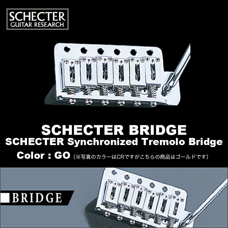 SCHECTER Synchronized Tremolo Bridge | シェクター ギター用 シンクロナイズド・トレモロ・ブリッジ　カラー：ゴールド（GO）送料無料