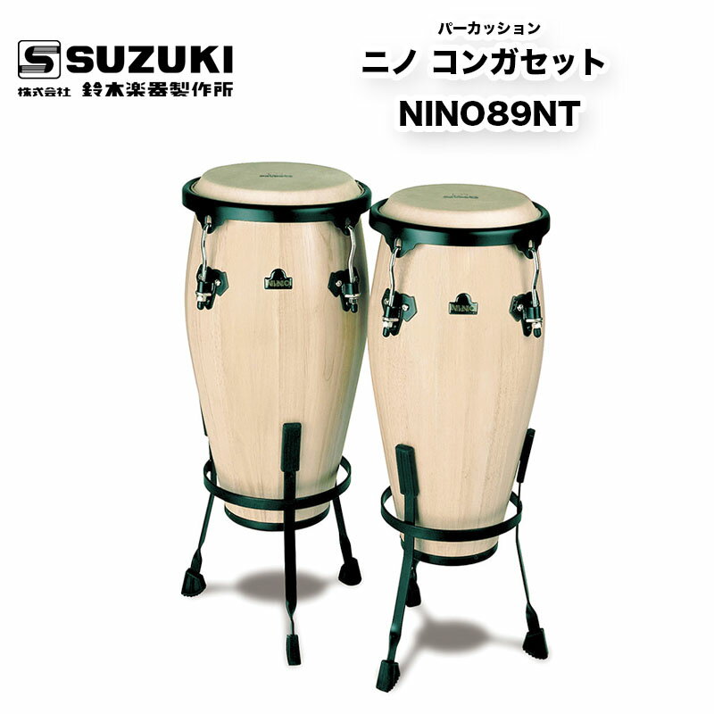 鈴木楽器製作所　ニノ コンガセット NINO89NT　| パーカッションとしての質を損なうことなく子どもたちのためにデザインや使い勝手を考えて開発