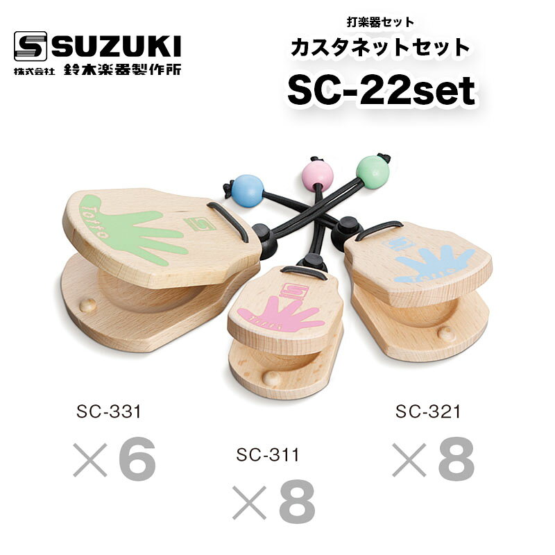 ���ڳڴ�����ꡡ�������ͥåȥ��å� SC-22set���� �������ͥå�SC-311��8/SC-321��8/SC-331��6�����22��
