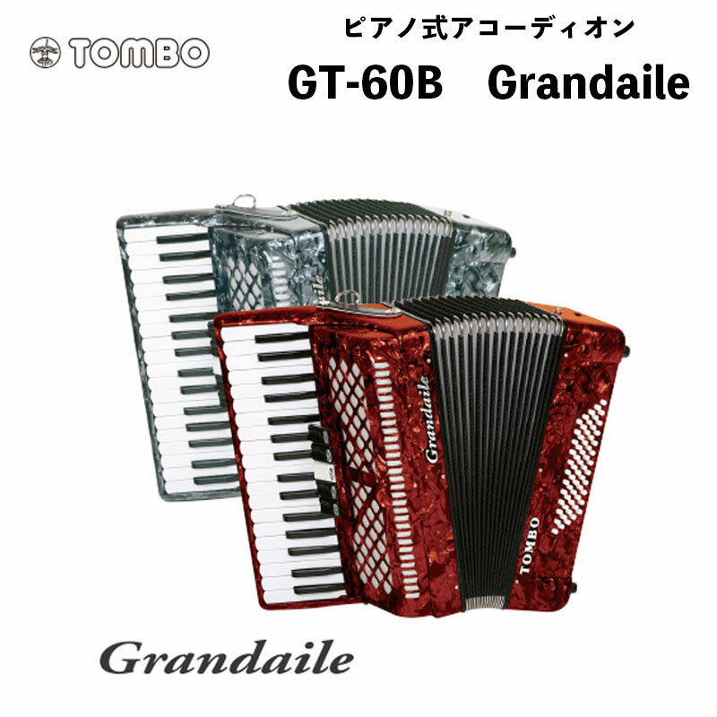 トンボ ピアノ式アコーディオン GT-60B　Grandaile / GT60B グランデール｜カラー2色（レッド/グレー） Tombo Accord…