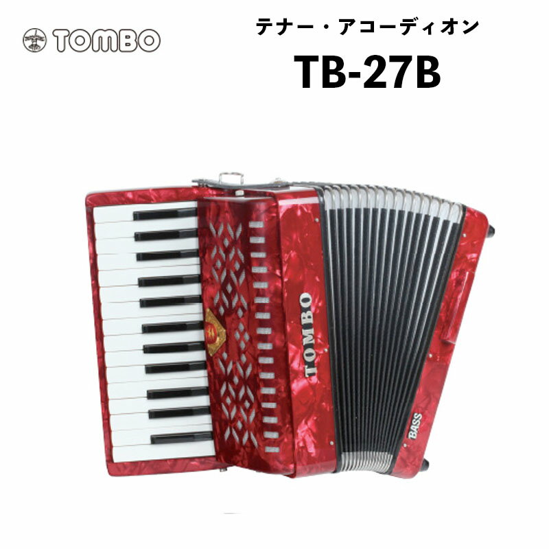 トンボ 合奏アコーディオン TB-27B / 27鍵 ソフトケース付属　重量4.5kg｜バス・アコーディオン Tombo Accordion