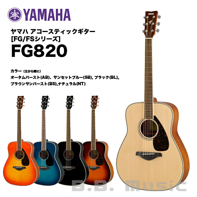 【楽天市場】ヤマハ アコースティックギター FG820 | YAMAHA FG/FSシリーズ フォークギター FG-820（ナチュラル